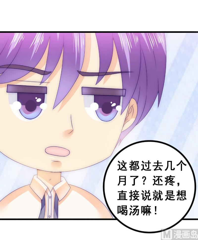 《冰山男神狂追妻》第93话 宝贝，帮我一个忙好吗？ 第8页