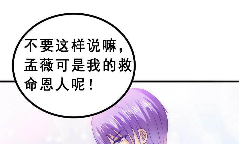 《冰山男神狂追妻》第93话 宝贝，帮我一个忙好吗？ 第9页