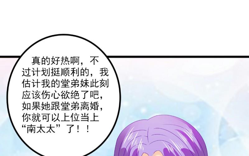《冰山男神狂追妻》第95话 原来是堂兄假扮亦宸！ 第10页