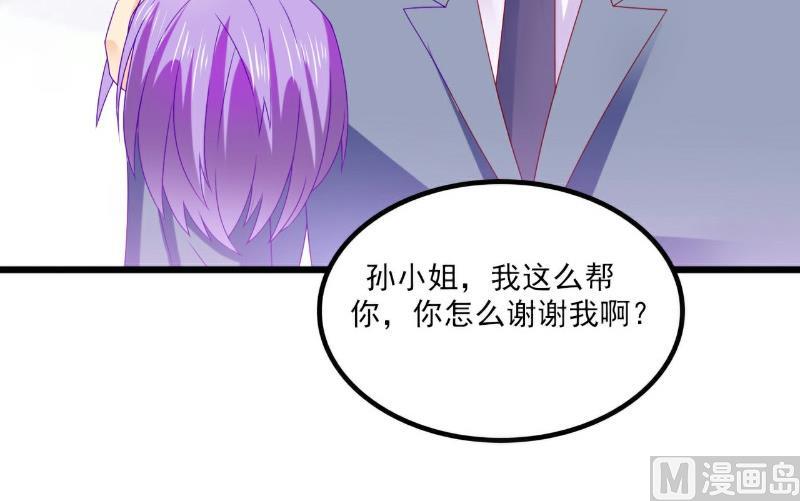 《冰山男神狂追妻》第95话 原来是堂兄假扮亦宸！ 第12页
