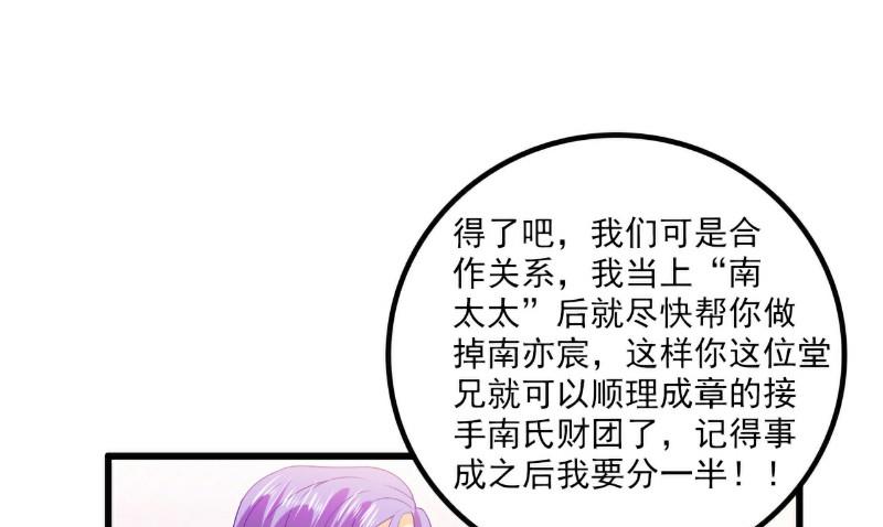 《冰山男神狂追妻》第95话 原来是堂兄假扮亦宸！ 第13页