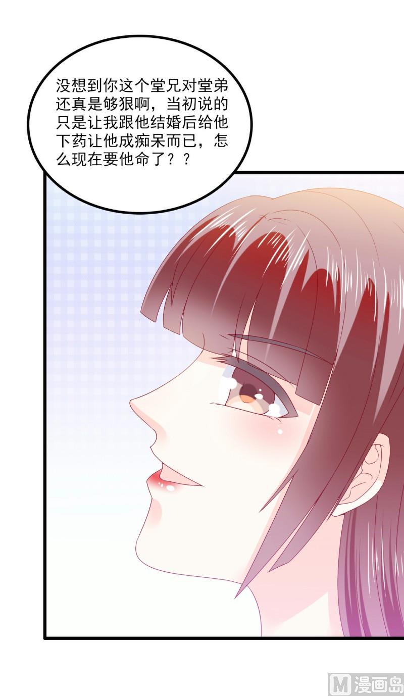 《冰山男神狂追妻》第95话 原来是堂兄假扮亦宸！ 第16页
