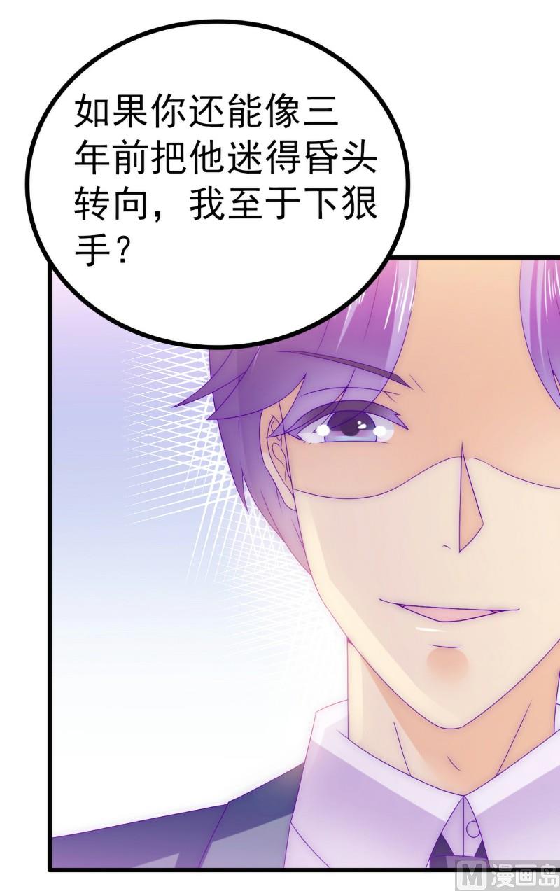 《冰山男神狂追妻》第95话 原来是堂兄假扮亦宸！ 第17页