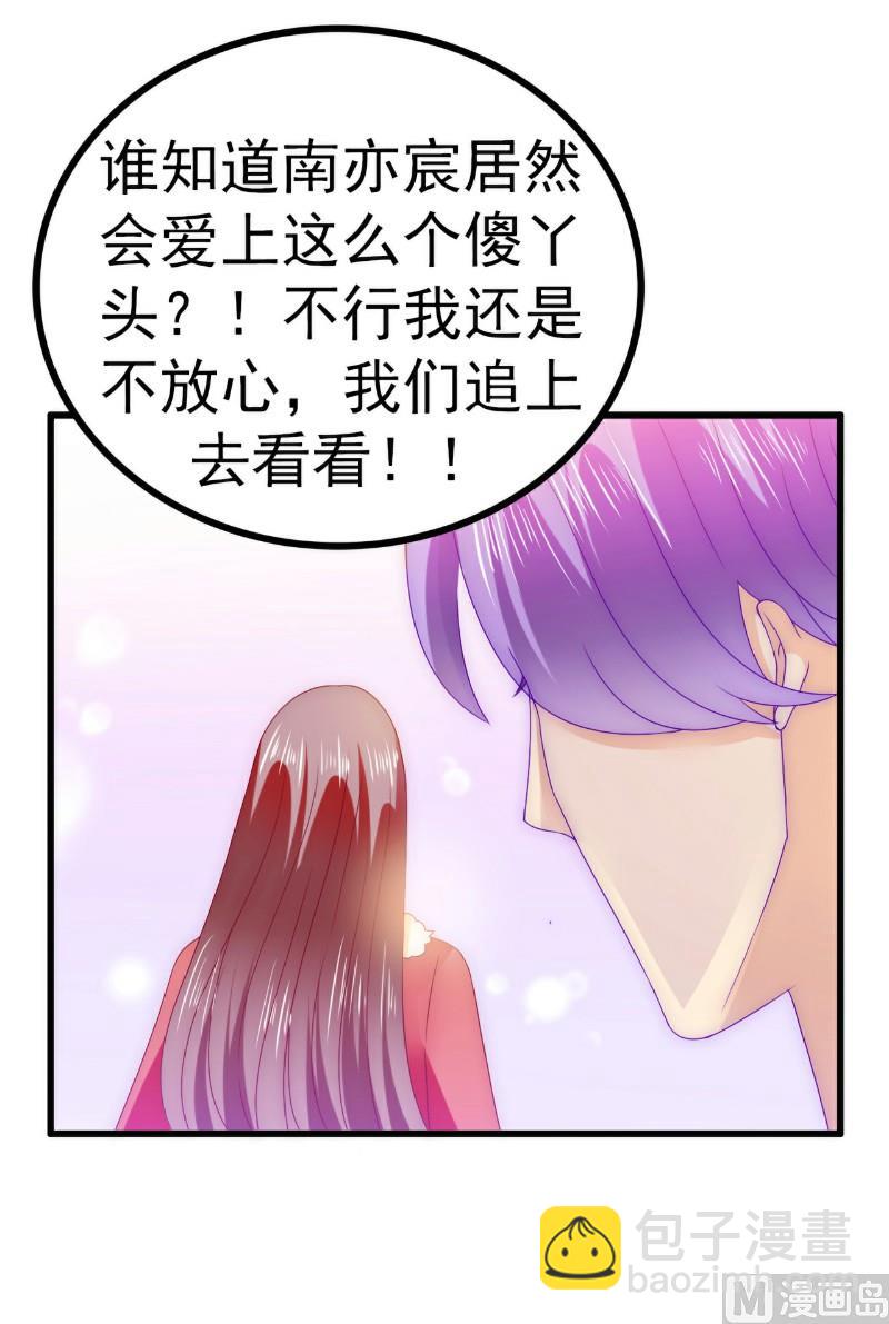 《冰山男神狂追妻》第95话 原来是堂兄假扮亦宸！ 第18页