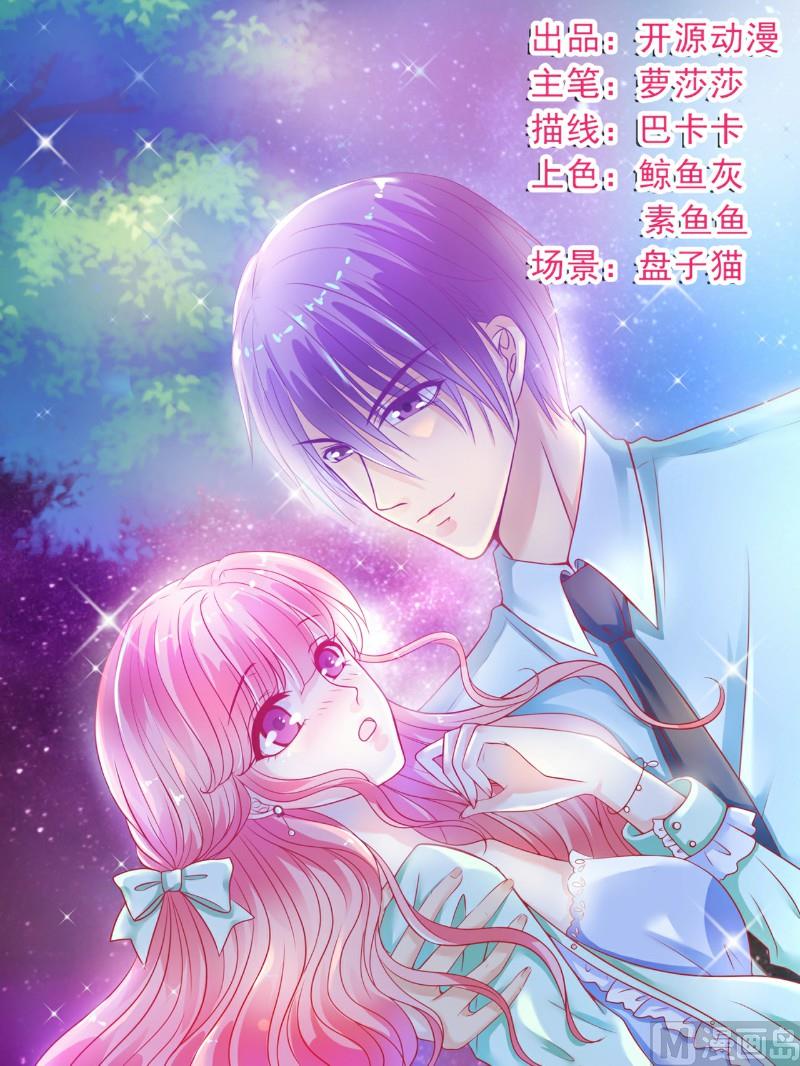 《冰山男神狂追妻》第95话 原来是堂兄假扮亦宸！ 第1页