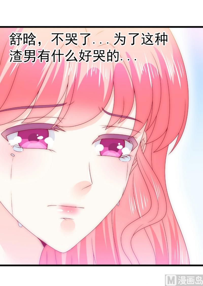 《冰山男神狂追妻》第95话 原来是堂兄假扮亦宸！ 第23页