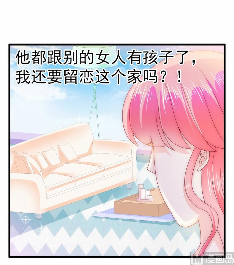 《冰山男神狂追妻》第95话 原来是堂兄假扮亦宸！ 第24页