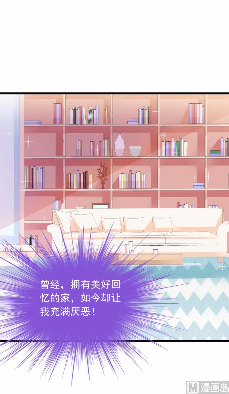 《冰山男神狂追妻》第95话 原来是堂兄假扮亦宸！ 第25页