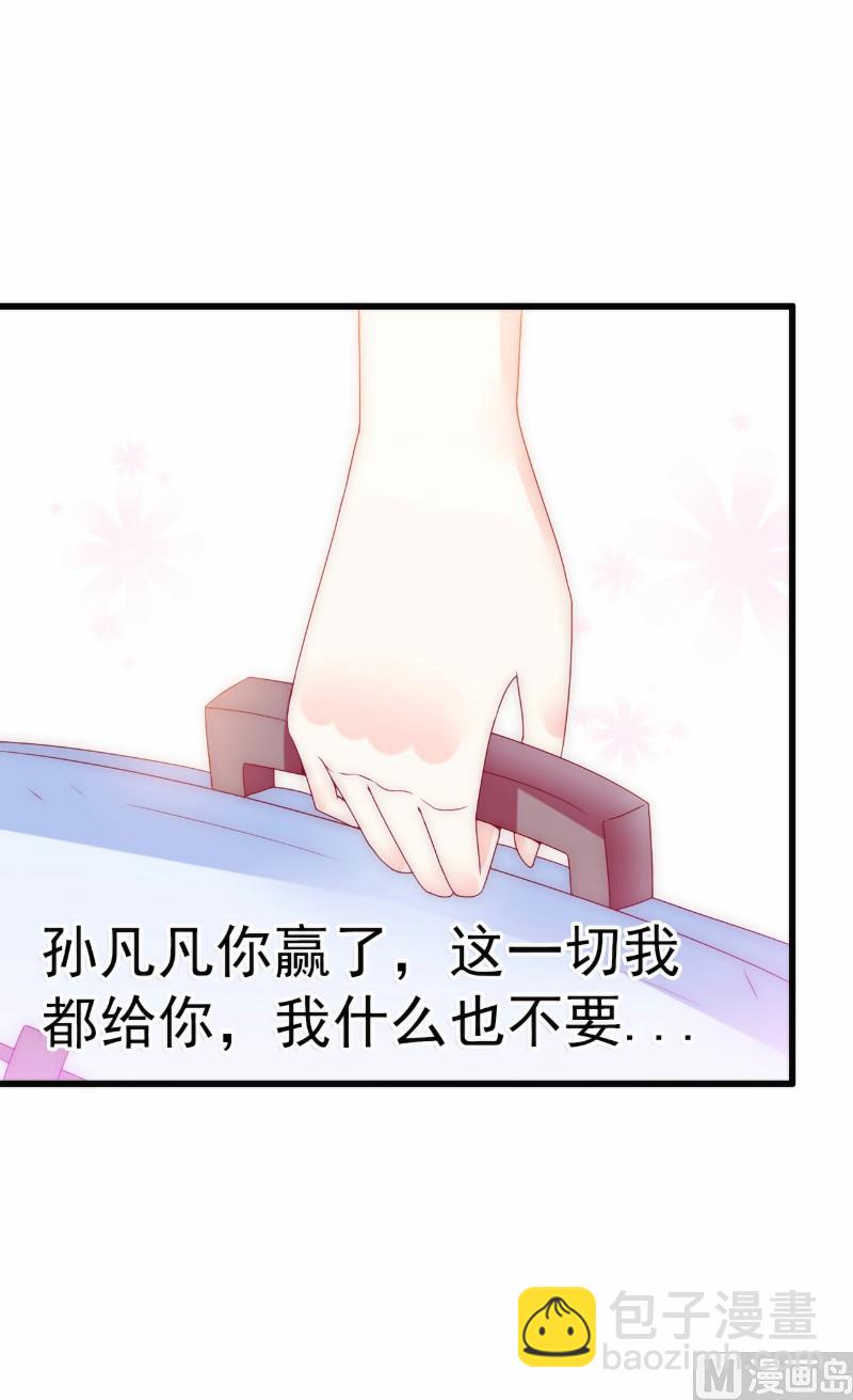 《冰山男神狂追妻》第95话 原来是堂兄假扮亦宸！ 第27页