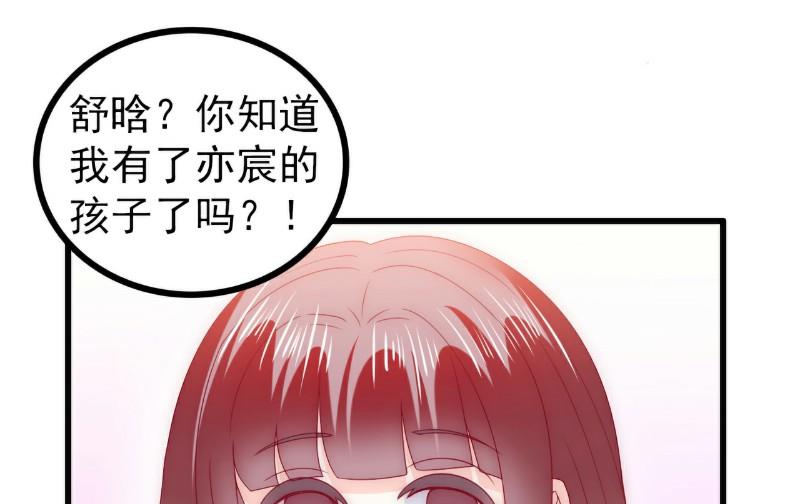 《冰山男神狂追妻》第95话 原来是堂兄假扮亦宸！ 第35页