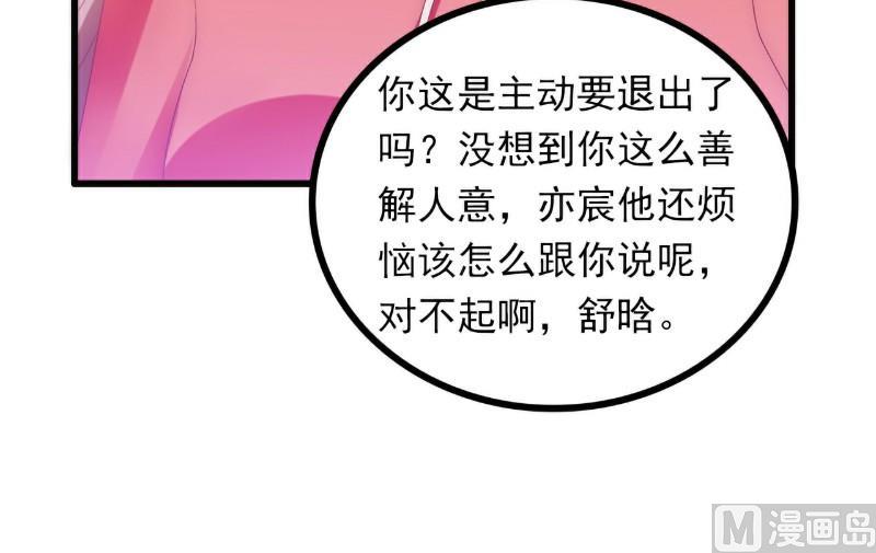 《冰山男神狂追妻》第95话 原来是堂兄假扮亦宸！ 第37页