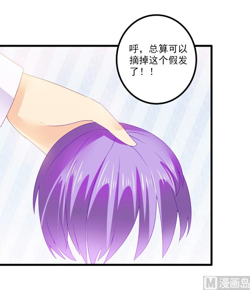 《冰山男神狂追妻》第95话 原来是堂兄假扮亦宸！ 第9页