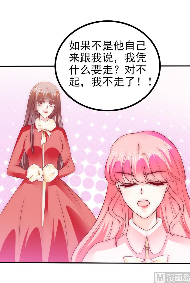 《冰山男神狂追妻》第96话 让亦宸亲自跟我说！ 第10页