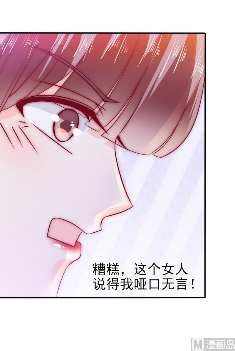 《冰山男神狂追妻》第96话 让亦宸亲自跟我说！ 第11页