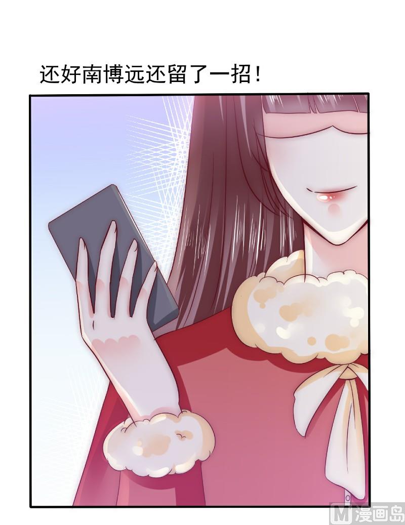 《冰山男神狂追妻》第96话 让亦宸亲自跟我说！ 第12页