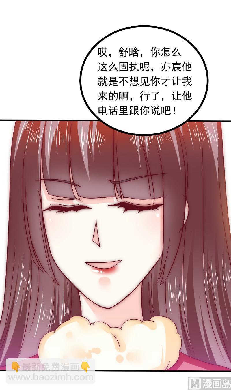 《冰山男神狂追妻》第96话 让亦宸亲自跟我说！ 第13页