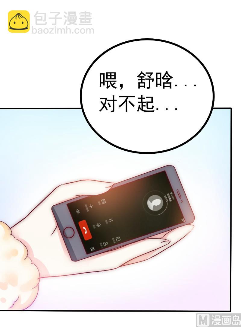 《冰山男神狂追妻》第96话 让亦宸亲自跟我说！ 第15页