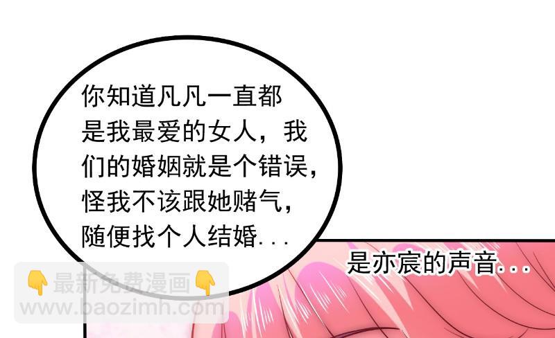 《冰山男神狂追妻》第96话 让亦宸亲自跟我说！ 第16页