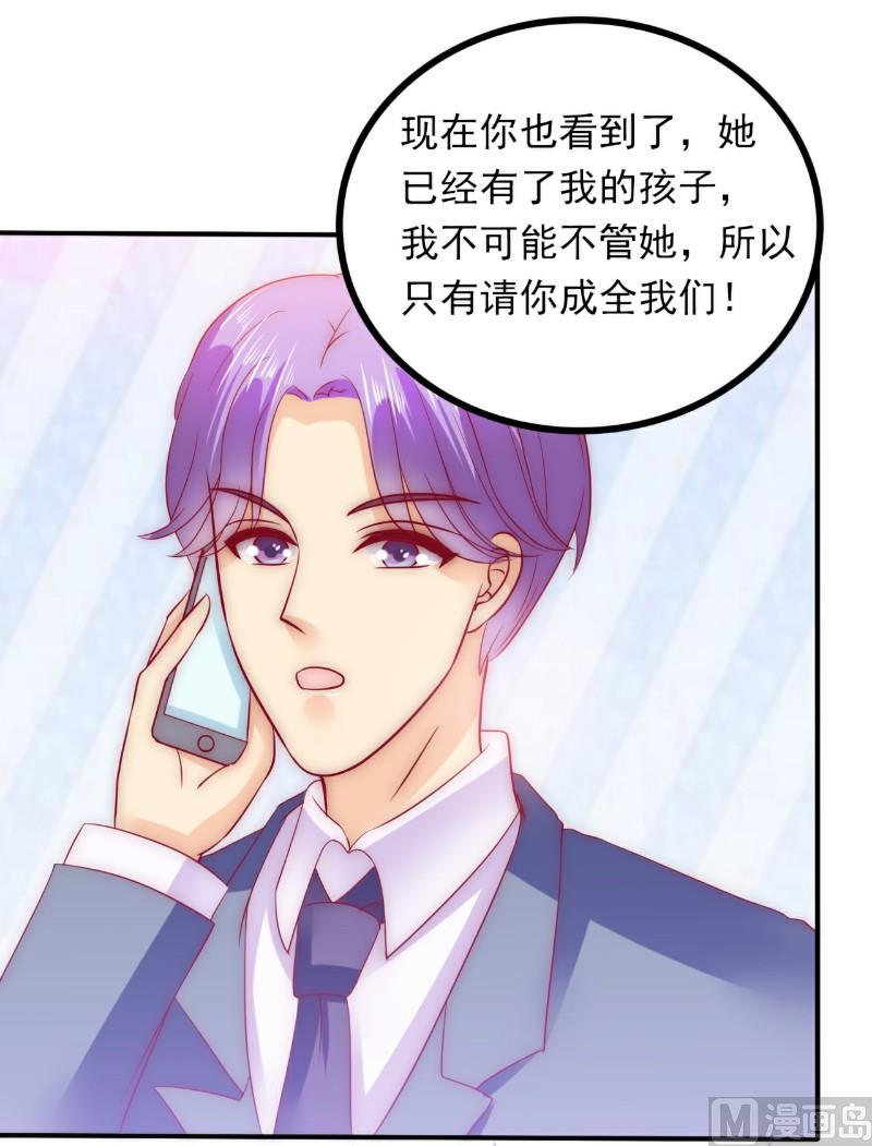 《冰山男神狂追妻》第96话 让亦宸亲自跟我说！ 第19页