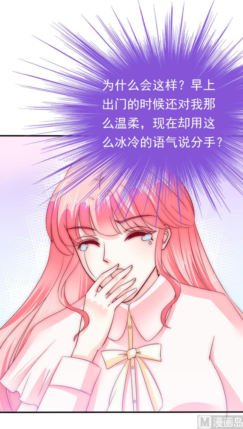 《冰山男神狂追妻》第96话 让亦宸亲自跟我说！ 第20页