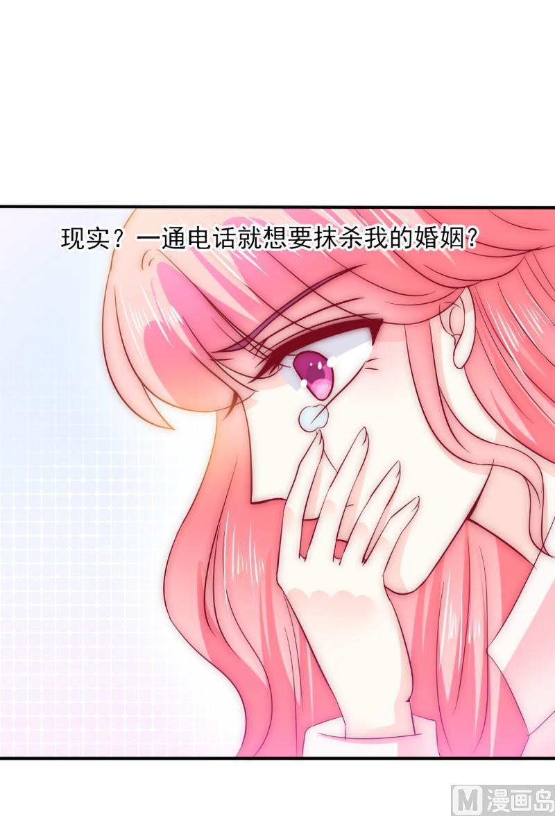 《冰山男神狂追妻》第96话 让亦宸亲自跟我说！ 第24页