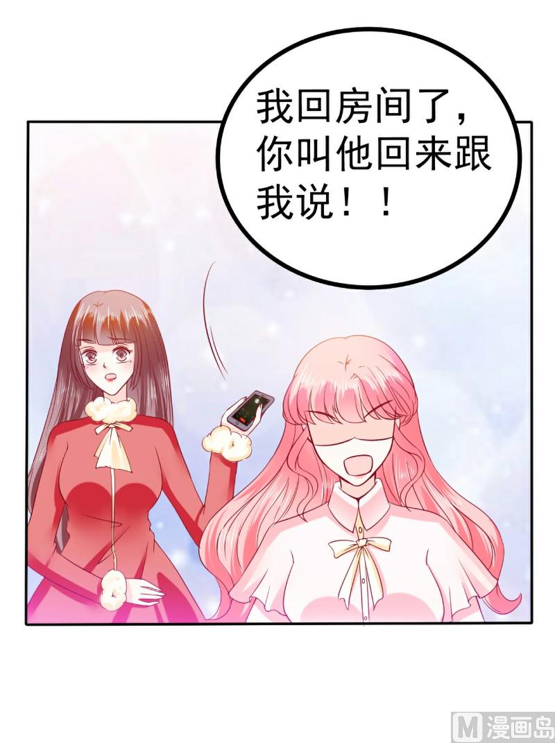 《冰山男神狂追妻》第96话 让亦宸亲自跟我说！ 第26页