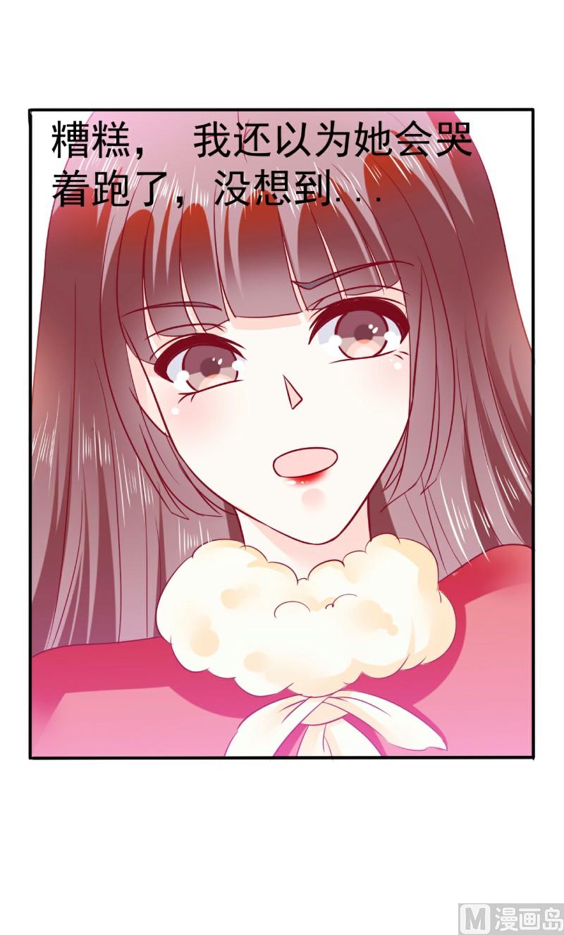 《冰山男神狂追妻》第96话 让亦宸亲自跟我说！ 第27页