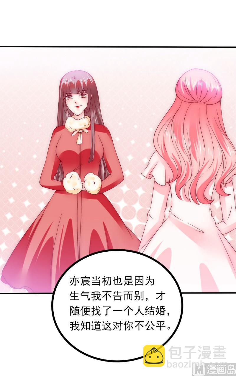 《冰山男神狂追妻》第96话 让亦宸亲自跟我说！ 第2页