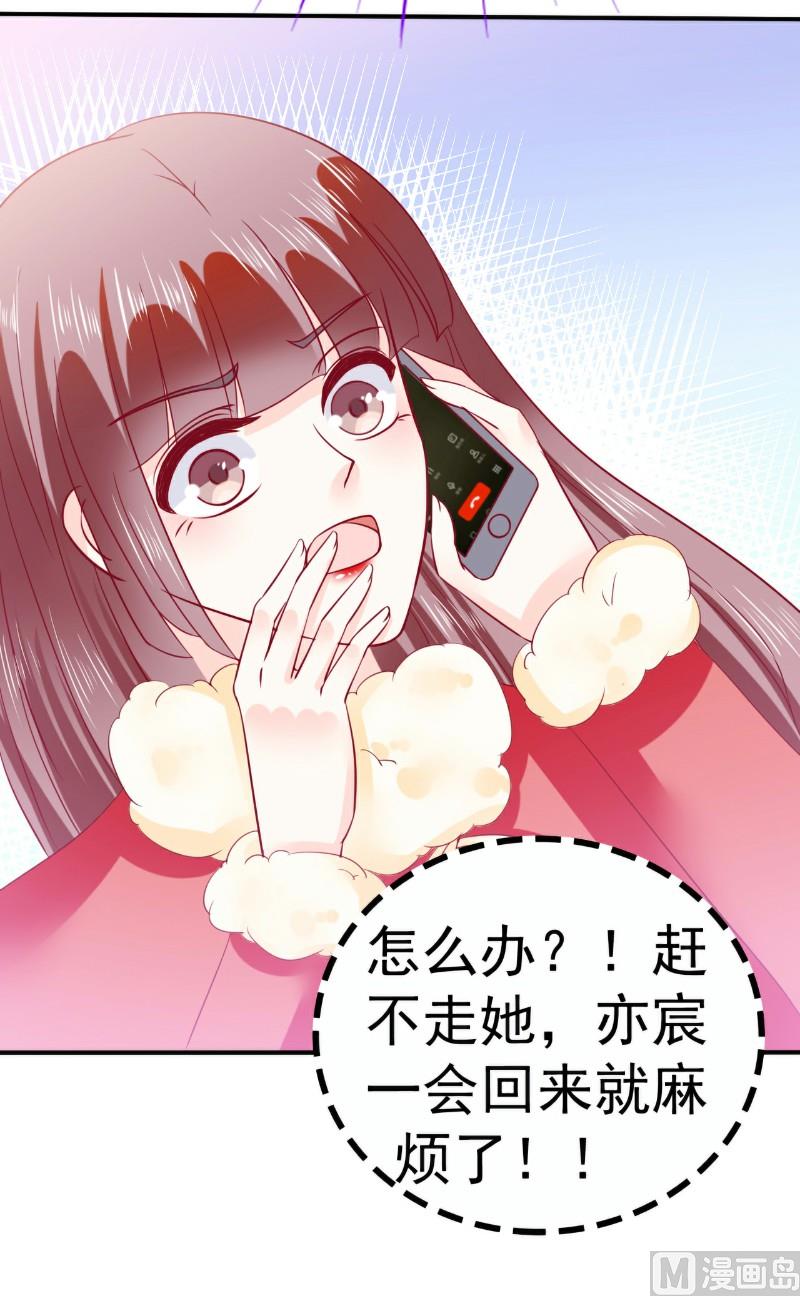 《冰山男神狂追妻》第96话 让亦宸亲自跟我说！ 第31页