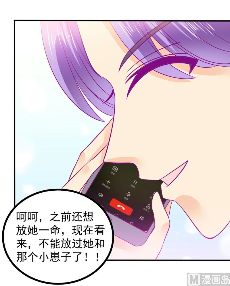 《冰山男神狂追妻》第96话 让亦宸亲自跟我说！ 第32页
