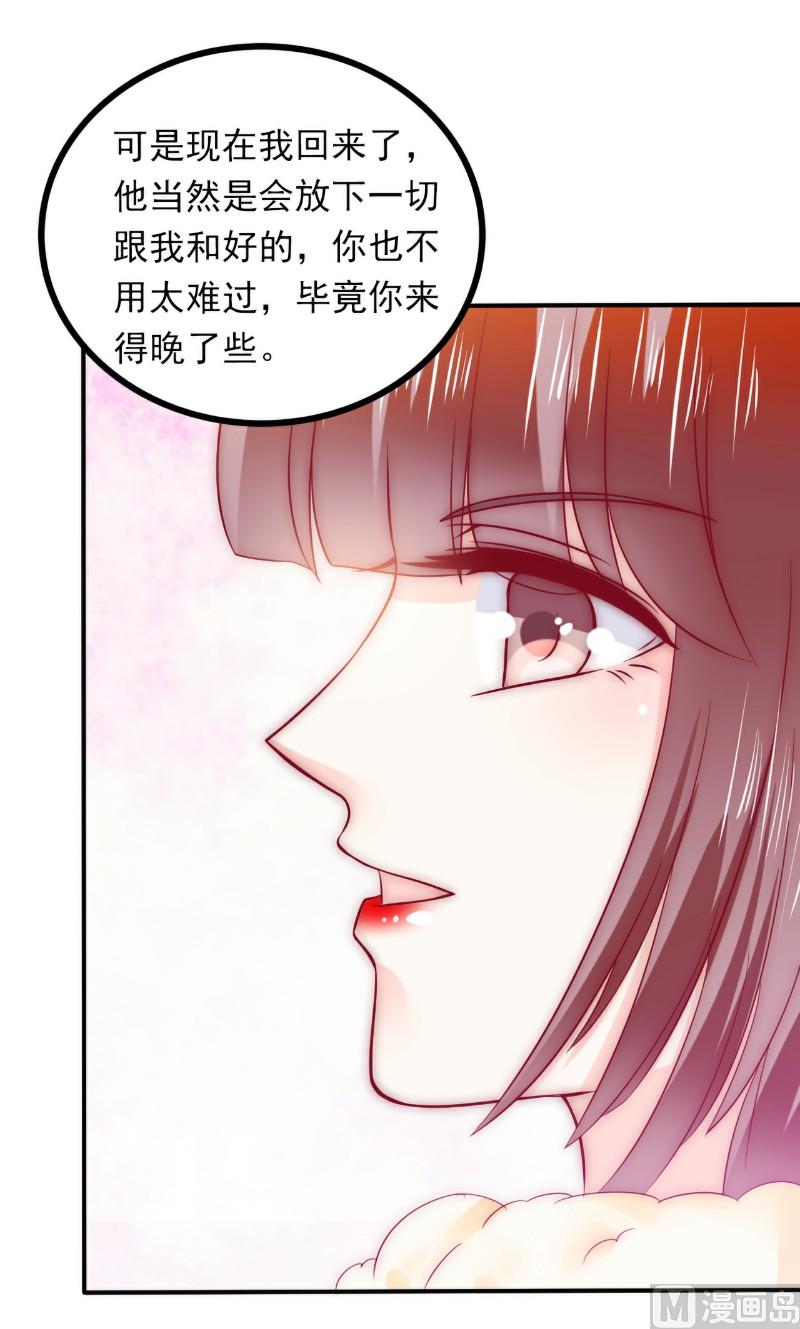 《冰山男神狂追妻》第96话 让亦宸亲自跟我说！ 第4页