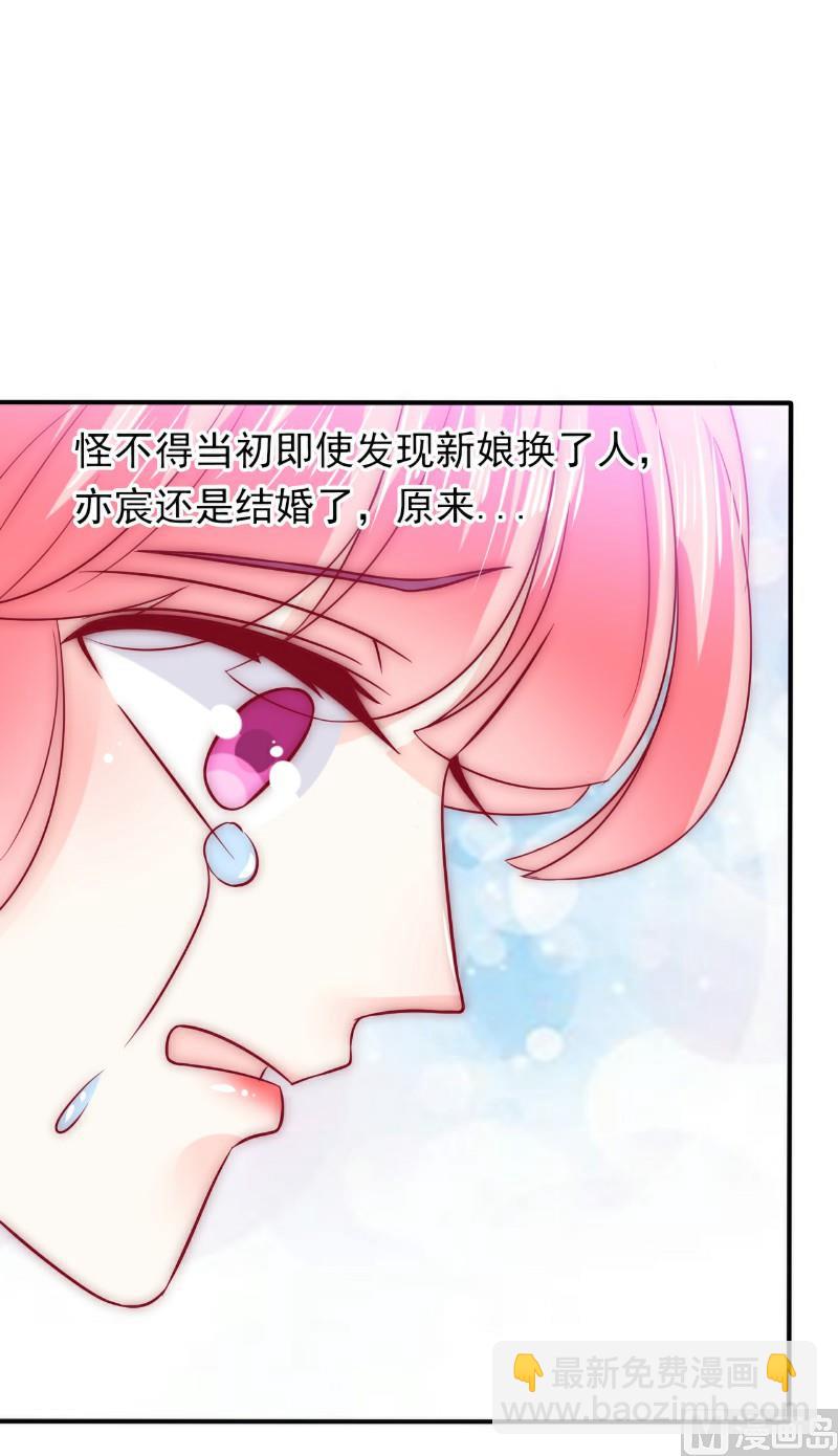 《冰山男神狂追妻》第96话 让亦宸亲自跟我说！ 第5页