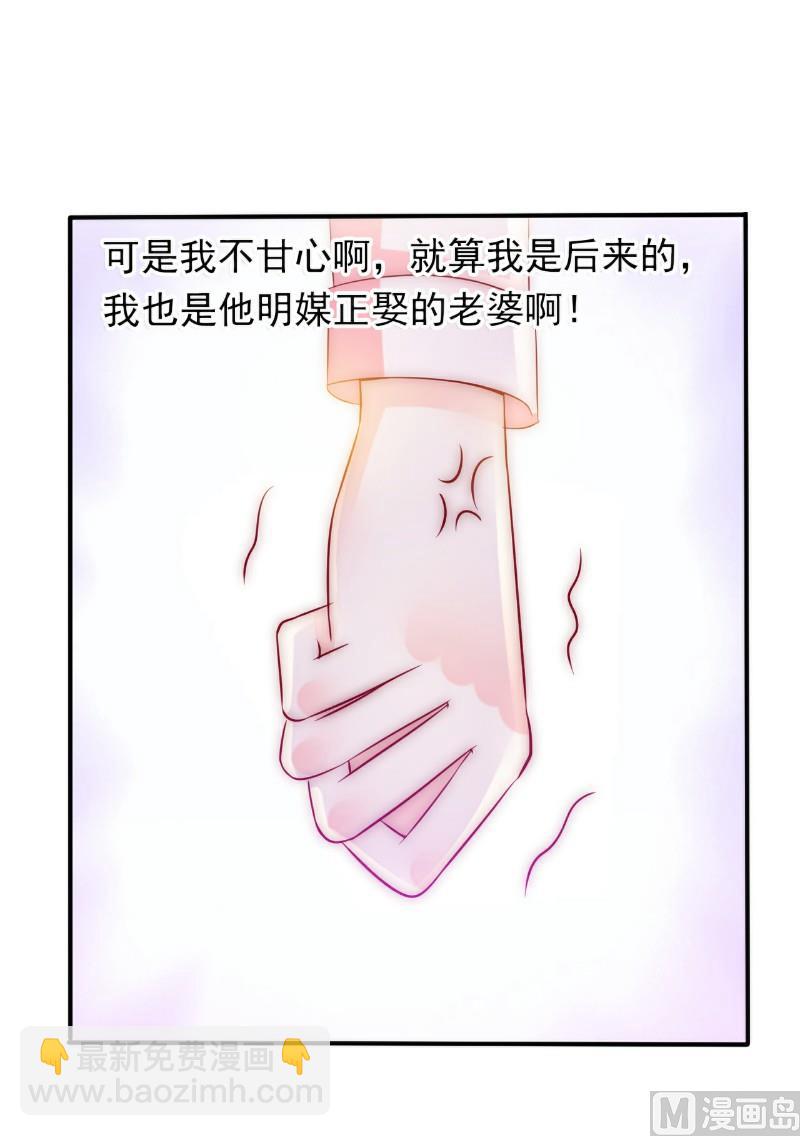 《冰山男神狂追妻》第96话 让亦宸亲自跟我说！ 第6页