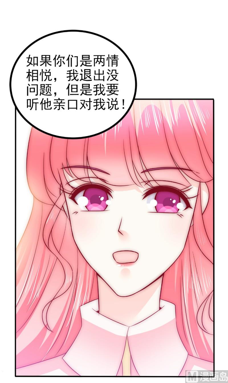 《冰山男神狂追妻》第96话 让亦宸亲自跟我说！ 第9页
