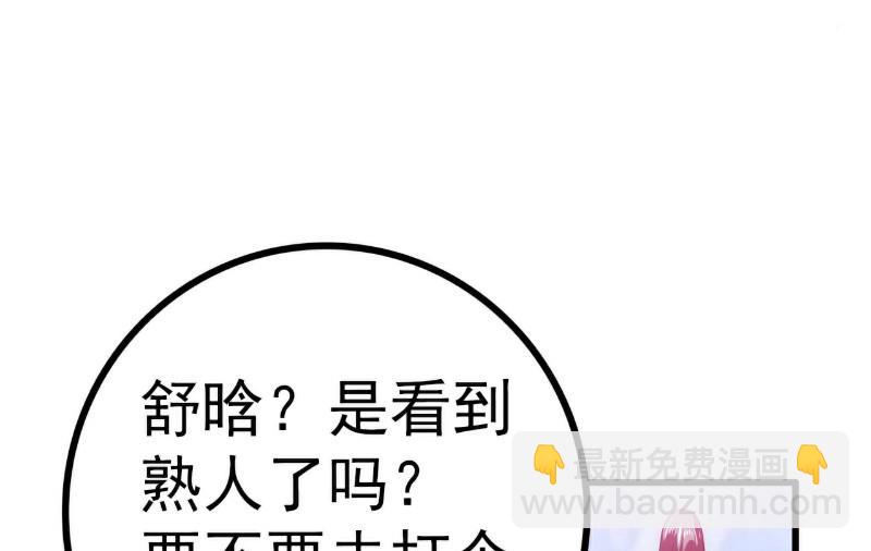 《冰山男神狂追妻》第94话 要宝宝不要舒晗？ 第10页