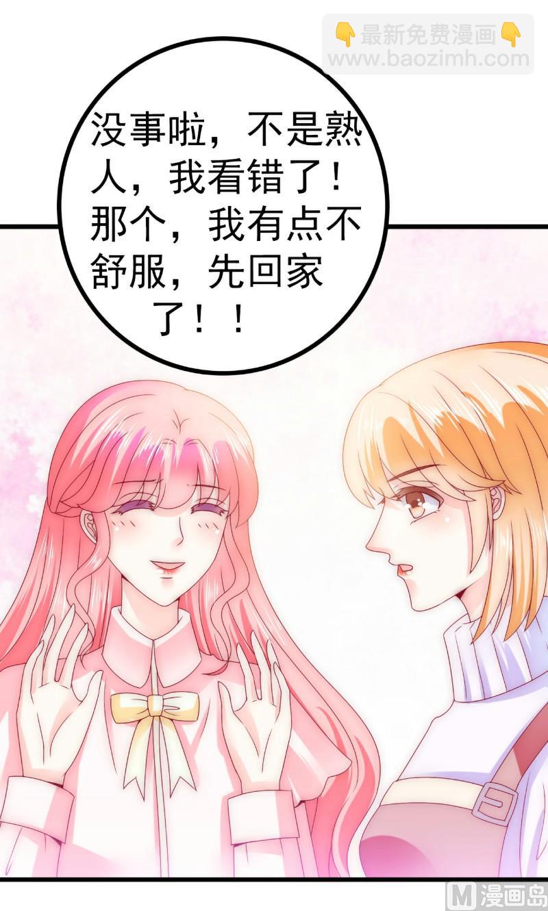 《冰山男神狂追妻》第94话 要宝宝不要舒晗？ 第13页