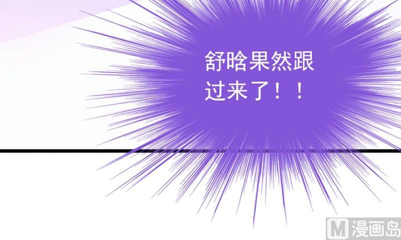 《冰山男神狂追妻》第94话 要宝宝不要舒晗？ 第19页