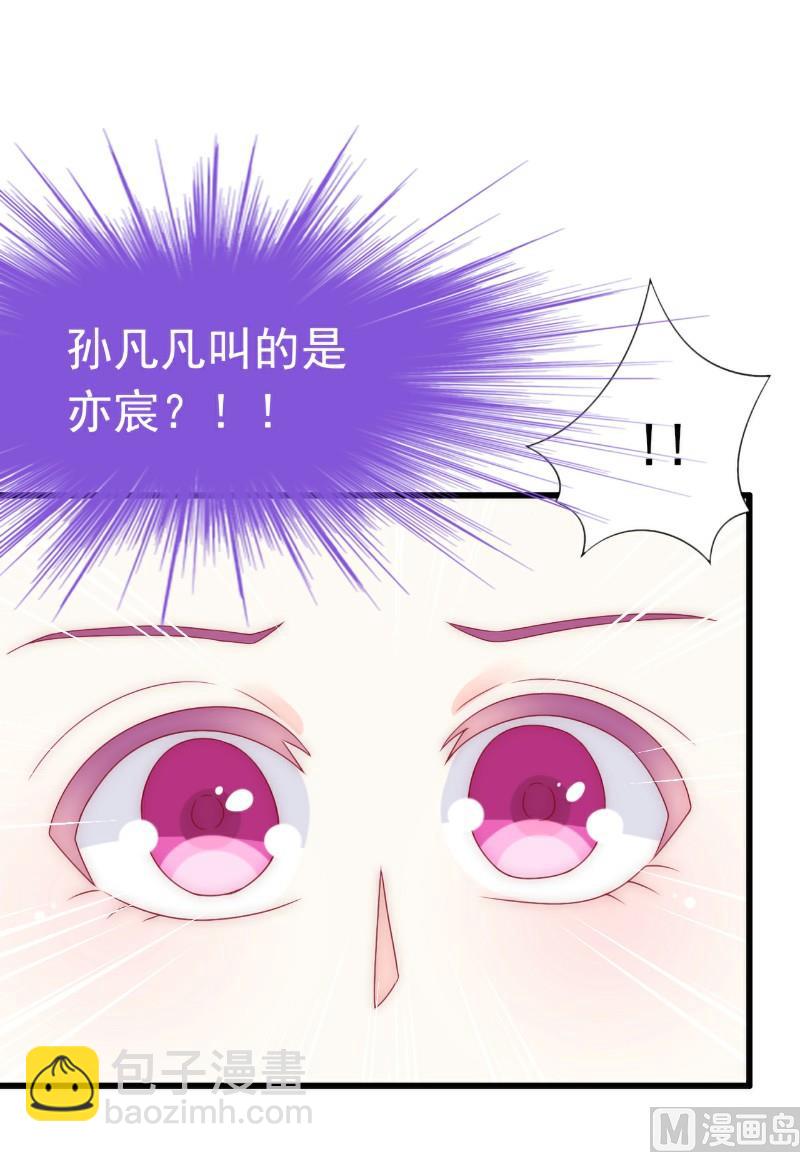 《冰山男神狂追妻》第94话 要宝宝不要舒晗？ 第25页