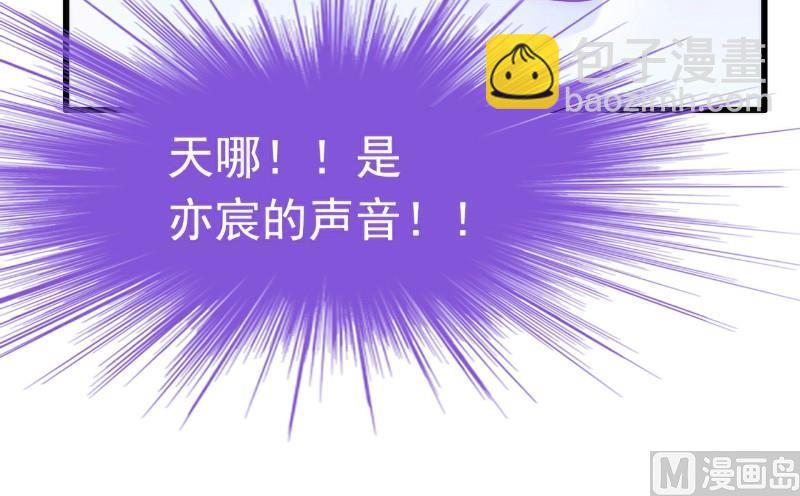 《冰山男神狂追妻》第94话 要宝宝不要舒晗？ 第28页