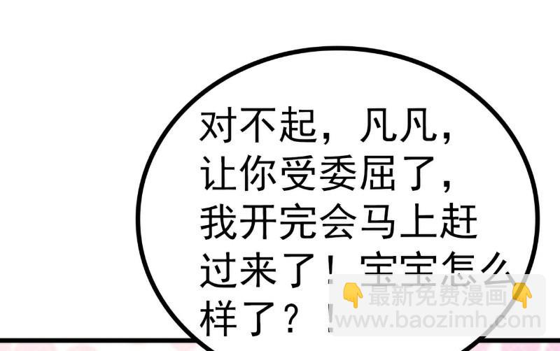 《冰山男神狂追妻》第94话 要宝宝不要舒晗？ 第31页