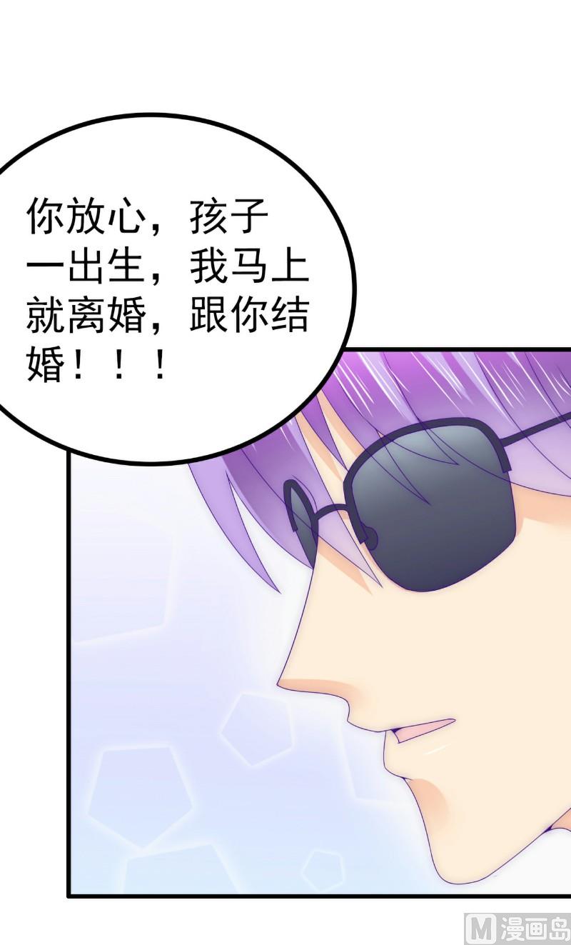 《冰山男神狂追妻》第94话 要宝宝不要舒晗？ 第34页