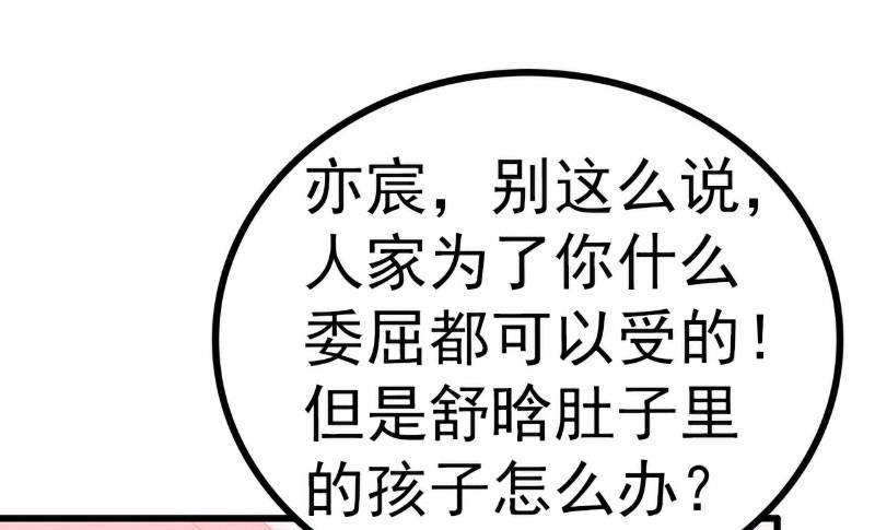 《冰山男神狂追妻》第94话 要宝宝不要舒晗？ 第35页