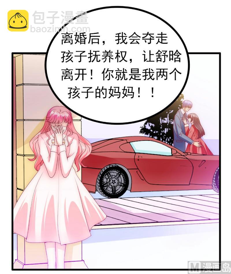 《冰山男神狂追妻》第94话 要宝宝不要舒晗？ 第38页