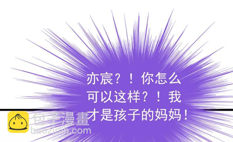 《冰山男神狂追妻》第94话 要宝宝不要舒晗？ 第39页