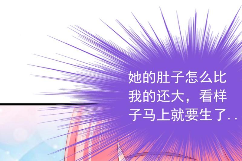 《冰山男神狂追妻》第94话 要宝宝不要舒晗？ 第3页