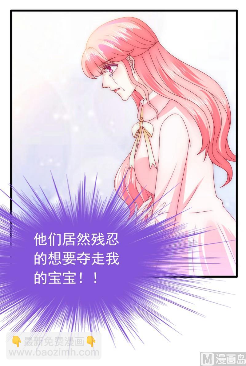 《冰山男神狂追妻》第94话 要宝宝不要舒晗？ 第45页