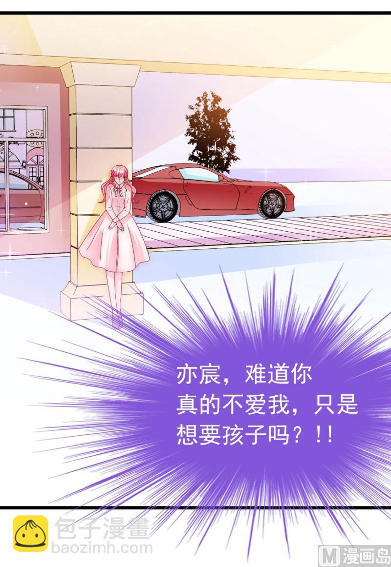 《冰山男神狂追妻》第94话 要宝宝不要舒晗？ 第46页