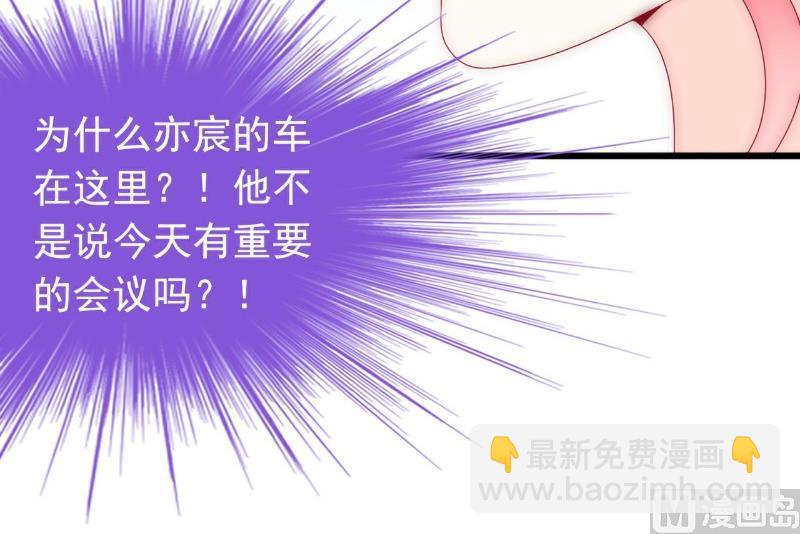 《冰山男神狂追妻》第94话 要宝宝不要舒晗？ 第5页