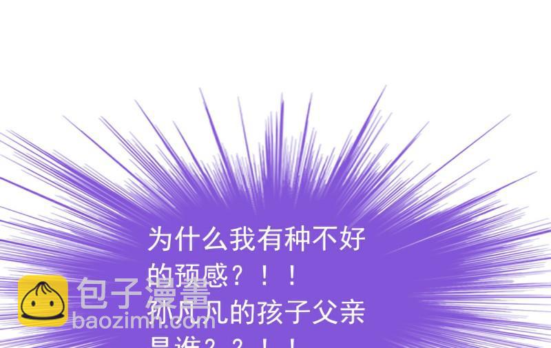 《冰山男神狂追妻》第94话 要宝宝不要舒晗？ 第7页