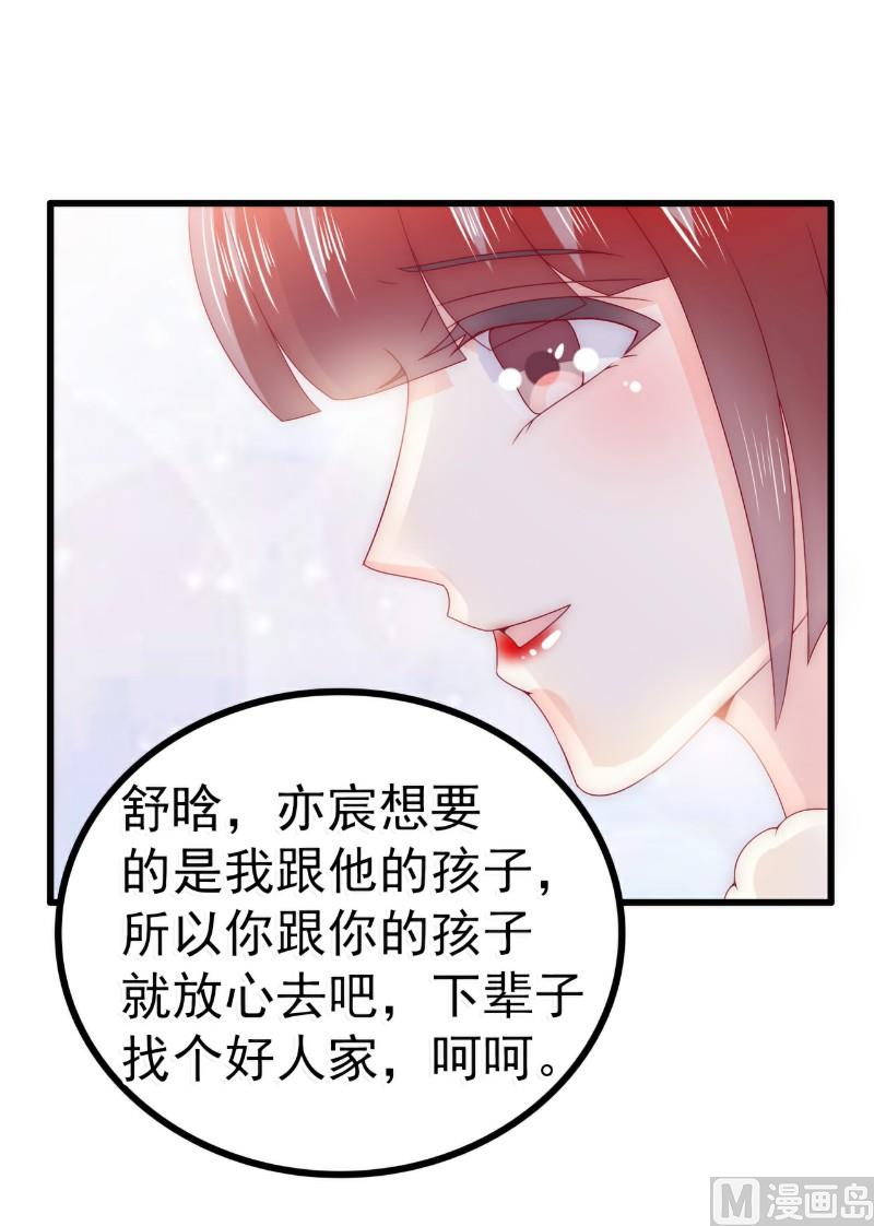 《冰山男神狂追妻》第97话 亦宸，永别了！ 第23页